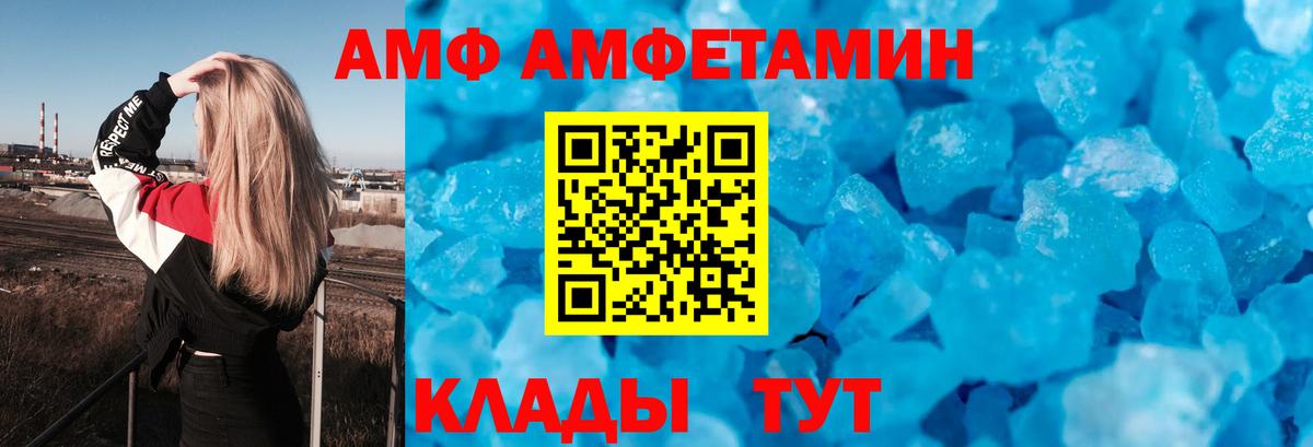 Амфетамин  Вход с VPN  АМФЕТАМИН  АМФ Premium  Абинск 