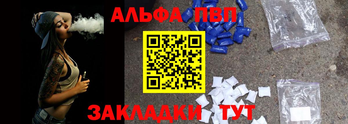 Альфа ПВП мука  Alpha-PVP кристаллы  Абинск  Вход с VPN 