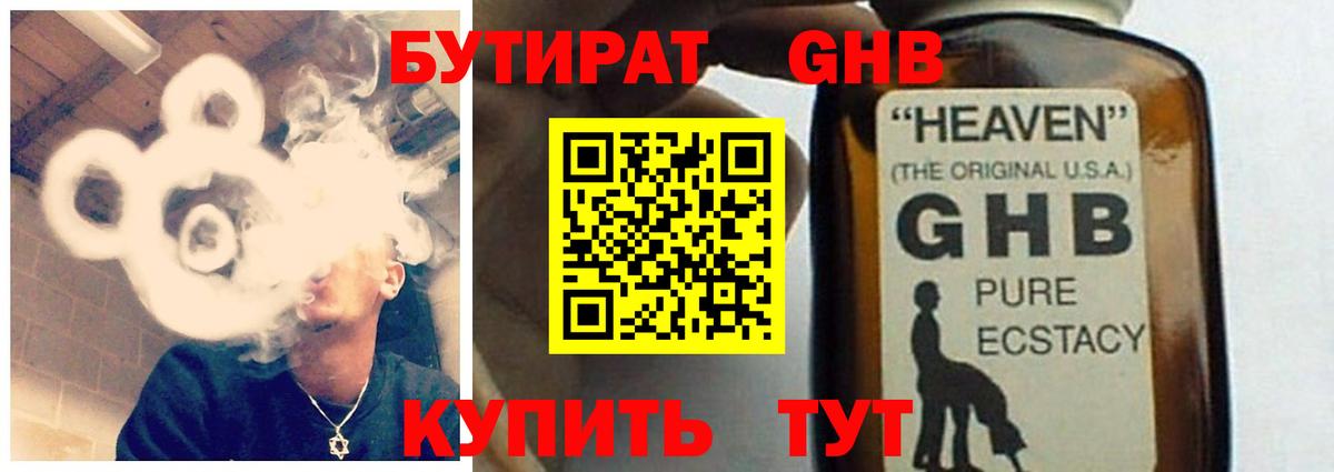 БУТИРАТ Butirat Абинск