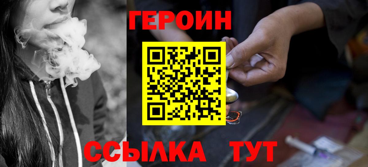 ГЕРОИН гречка  Вход с VPN  Героин  Абинск 
