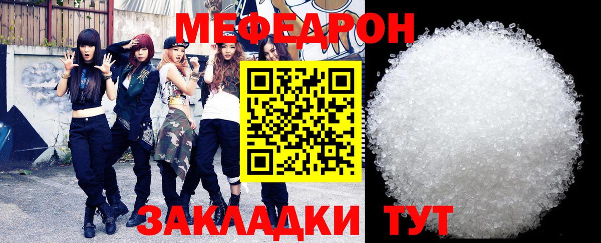 Меф мяу мяу мука Абинск