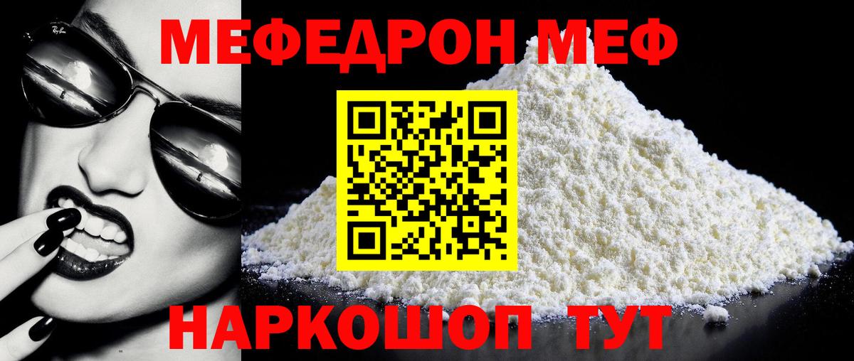 МЯУ-МЯУ  Мефедрон кристаллы  Вход с VPN  как найти   МЕФ мяу мяу  Абинск  Меф 